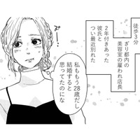 28歳、結婚目前と思っていた彼と2年交際の末に破局。幸せそうな夫婦が眩しすぎる！【甘い沼は地獄の味がする #１】