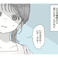 なぜか元カレと同じ柔軟剤の香りがする女友達。ただの偶然だと思ったら…疑惑が確信に変わる！【すべての恋が終わるとしても #５】
