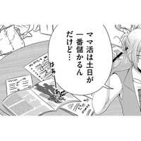 彼氏のママ活発覚から半年、同棲カップルの意外すぎる変化とは【彼氏がママ活していたら…⁉ #９】