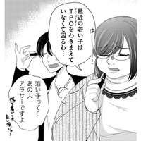 「彼氏のママ活相手」が会社でイキってて草…いつもお月謝ありがとうございまーす【彼氏がママ活していたら…⁉ #10】