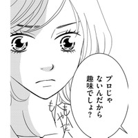 夫を狙っている幼稚園ママが、ビーズアクセの材料費を払わない理由【ダウト  私が夫を愛するほど #12】
