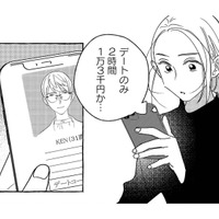 デートのみで2時間1万3千円。普通のOLが初めてセラピストを予約した理由とは？【お金で愛は買えますか？ #１】
