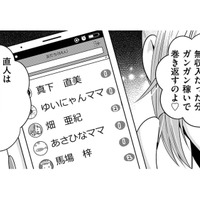 「彼氏のママ活」の管理は私、早く結婚資金を貯めようね【彼氏がママ活していたら…⁉ #11】