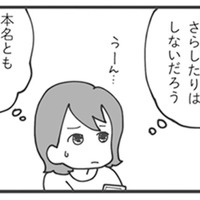 無数の男がひしめくマッチングアプリ…嫁は旦那を探し出せるのか!?【旦那がマッチングアプリでやりとりしてる相手は嫁です #９】