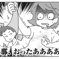 「旦那、おったああああ！」GPSで即バレ!? マッチングアプリに潜む旦那をあっけなく発見【旦那がマッチングアプリでやりとりしてる相手は嫁です #10】