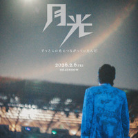 『FUKUYAMA MASAHARU LIVE FILM@NAGASAKI 月光 ずっとこの光につながっていたんだ』©︎2026Amuse Inc.
