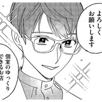 予約したセラピストが衝撃的！写真以上のイケメンに心を奪われた【お金で愛は買えますか？ #２】