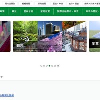 東京都産業労働局