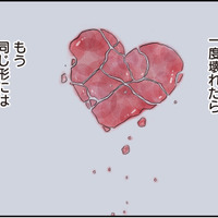 幸せは一度壊れたら戻らない。私はどこで間違えてしまったのか【夫の公認なら不倫してもいいですか？ #２】
