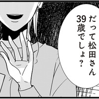 「だって…39歳でしょ？」同僚の何気ない一言に不安がよぎる…【結婚したい39歳の私と最低クズ男の最悪なウソ #10】