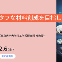 ジュニア工学教育プログラム「強くてタフな材料創成を目指して」