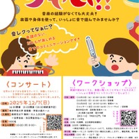 ジャム!!コンサート&音楽ワークショップ