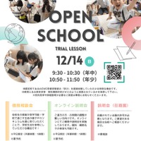 探求学習と教科横断的学びを取り入れた体験授業