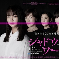 「シャドウワーク」メインビジュアル(C)佐野広実/講談社(C)2025 WOWOW