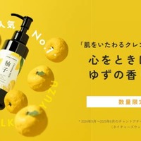 チャントアチャーム、ブランド人気クレンジングに「ゆずの香り」登場