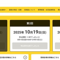 2025年度日本漢字能力検定(漢検)