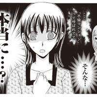 不倫マンションは本当だった!? ママ友の密会現場に遭遇してしまい…【不倫マンション 住人たちの乱れた秘密 #６】