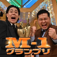 令和ロマン「M-1グランプリ2024」(C)朝日放送テレビ/吉本興業