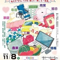 第34回奈良県産業教育フェア
