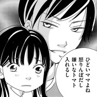 苦手なトマトを食べてあげる保育士の、恐ろしい狙いとは【ダウト  私が夫を愛するほど #18】