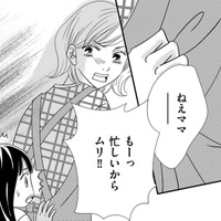 険悪になった夜の話し合い、朝から夫婦ゲンカで娘に八つ当たり…【ダウト  私が夫を愛するほど #17】