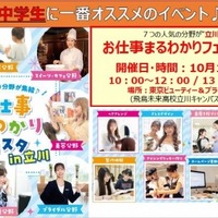 三幸学園「お仕事まるわかりフェスタ in 立川」