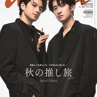 「anan」2468号(2025年10月22日発売)スペシャルエディション表紙:森崎ウィン、向井康二(C)マガジンハウス