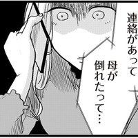 誕生日デートを「母が倒れた」でドタキャンした彼…それって本当？【結婚したい39歳の私と最低クズ男の最悪なウソ #14】