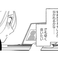 セラピストとのデートが忘れられない！仕事中も予約サイトをチェックしてしまい…【お金で愛は買えますか？ #５】