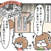 今日は家族で豆まき！ 次女は鬼さんを怖がって…そこで長女が!?【まむの巣！ポンコツ過ぎる子育て日記  #３】