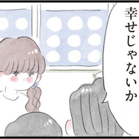 友人や家族から「良いね」と言われた結婚だけど、私の本音は…？【夫の公認なら不倫してもいいですか？ #７】