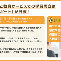 部活・習い事と教育サービスの両立達成には、保護者のサポートが不可欠