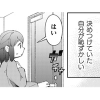 ドア越しには天敵「ギャル」が！私のために危険を冒した彼の教えを胸に、いざ対面!!【根津さんの恩返し #９】