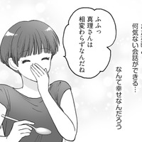 何気ない会話がこんなにも幸せ…。努力の末、平穏な家庭を取り戻した妻【4周目の人生でついにクズ夫を捨てました #９】