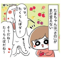 サ行がまだ言えない次女。「さくらんぼ」は「たくらんぼ」。幼稚語をマネしてたらキレた!?【まむの巣！ポンコツ過ぎる子育て日記  #４】