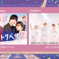 「君がトクベツ」スペシャルステージ（C）幸田もも子／集英社・ドラマ「君がトクベツ」製作委員会・MBS