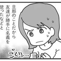 言い逃れできないよう連絡先を聞き出すことに。検索結果で出てきたのは…!?【旦那がマッチングアプリでやりとりしてる相手は嫁です #19】