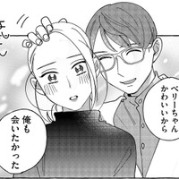 2度目のデートに胸が高鳴る！「俺も会いたかった」と頭をなでられ…【お金で愛は買えますか？ #７】