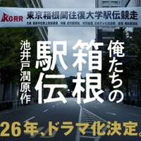 「俺たちの箱根駅伝」ビジュアル(C)日本テレビ