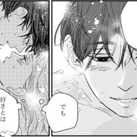 彼を一番理解しているのは私。奥さんより近いはずなのに、好きとは言われない【甘い沼は地獄の味がする #９】