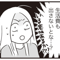 家事も育児もワンオペの妻。夫から告げられた「生活費を入れるのが厳しい」に絶句【それでも家族を続けますか？ #９】