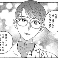 セラピストとのデートが急展開！追加料金でついに施術コースへ【お金で愛は買えますか？ #８】