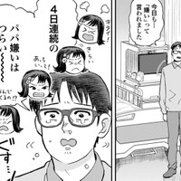 ４日連続の「パパ嫌い」に、父親の心は押し潰されそう…ママとは楽しく遊んでいるのに？【チャイルドリリーバー  #22】