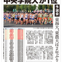 第102回箱根駅伝予選会 読売新聞号外