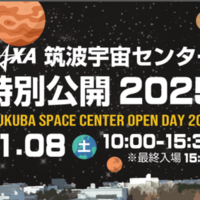 筑波宇宙センター特別公開2025