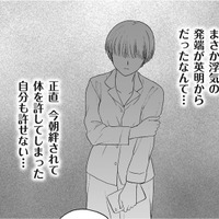 夫の不倫相手から大量のスクショ入手！浮気の発端が夫からだったなんて…【4周目の人生でついにクズ夫を捨てました #15】