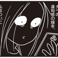 息子の難病を告げたのに冷静な夫。スマホから掴んだ“違和感の正体”とは!?【それでも家族を続けますか？ #11】