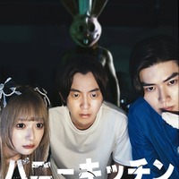 「バニーキッチン」(C)DMMショート