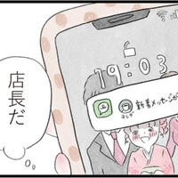 スマホに届いた店長からの相談…久々に感じた“仕事のワクワク感”に胸が高鳴る【夫の公認なら不倫してもいいですか？ #16】