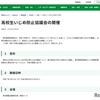 高校生いじめ防止協議会